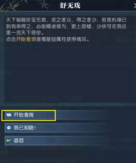 逆水寒角色基础属性查阅及获取方式分享10