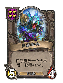 《炉石传说》酒馆战棋新随从日暮蛮兵介绍2