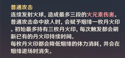 原神烟绯魔王武装超载队怎么玩1