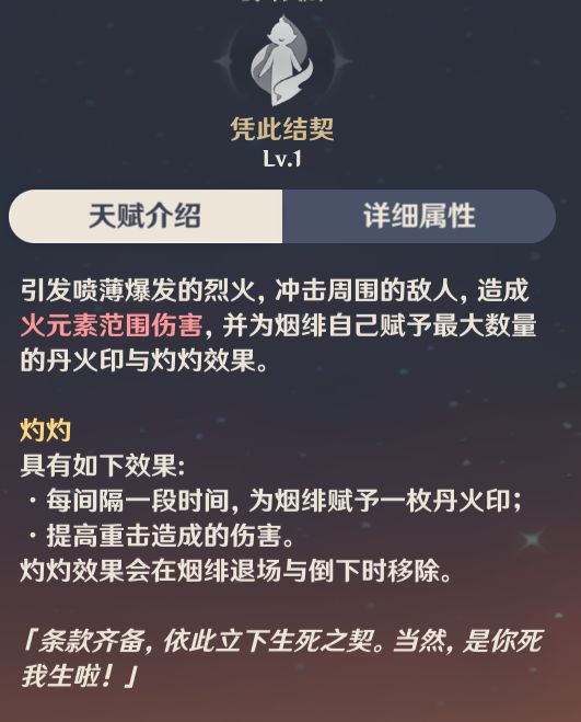 原神烟绯魔王武装超载队怎么玩4