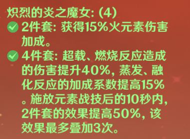 原神烟绯魔王武装超载队怎么玩14
