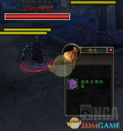 《魔兽世界》温希尔保险箱位置介绍1