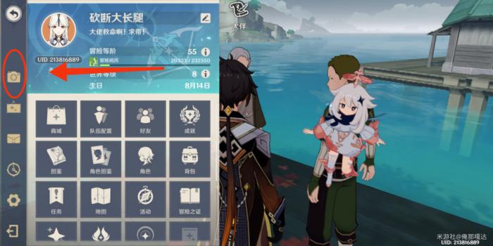 原神乡愁拍照位置介绍1