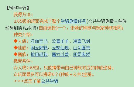 梦幻西游公共坐骑和种族坐骑区别是什么1