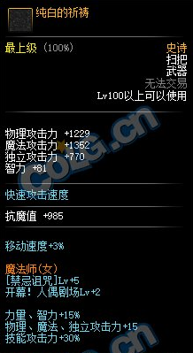 《DNF》纯白的祈祷属性外观一览1
