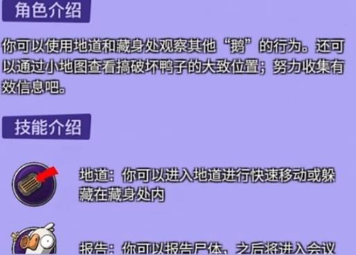 鹅鸭杀工程师怎么玩1