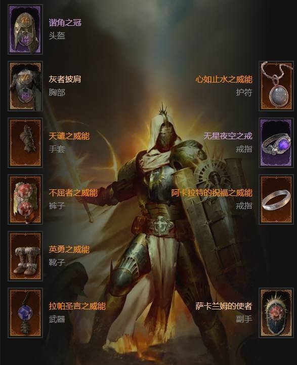 暗黑4S11圣骑士荆棘主宰BD推荐1