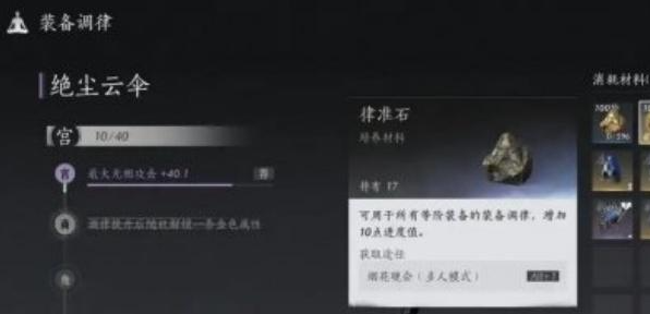 燕云十六声调律石怎么用3