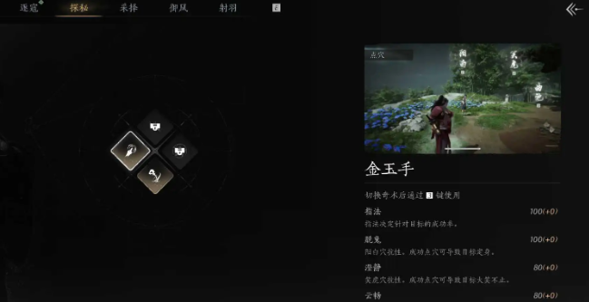 燕云十六声金玉手奇术有什么用2