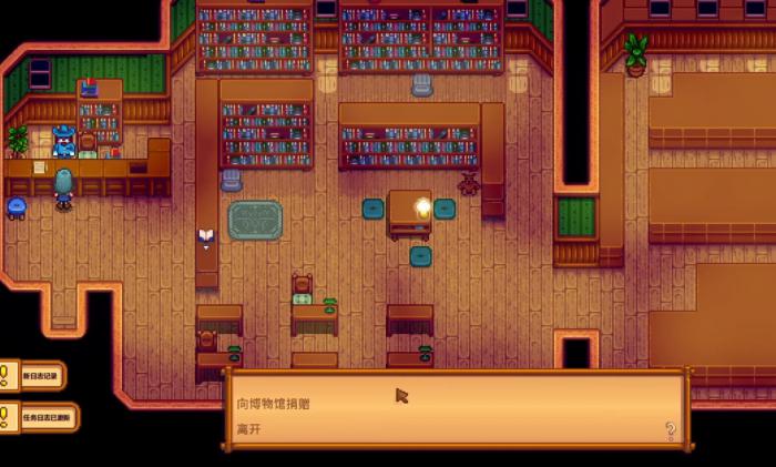 星露谷物语博物馆捐献奖励有什么2