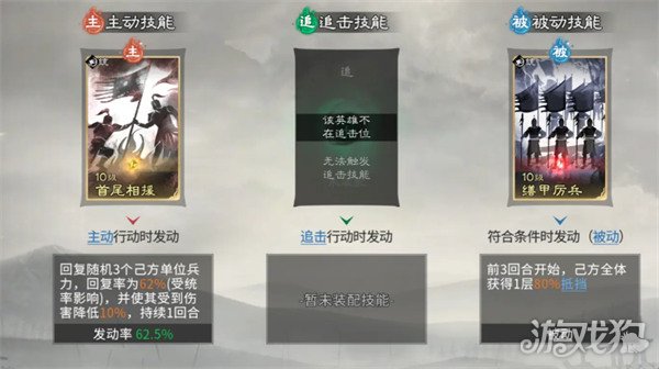 三国天下归心贾诩怎么配队4