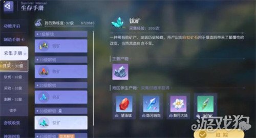 悠星大陆生存手册怎么用2