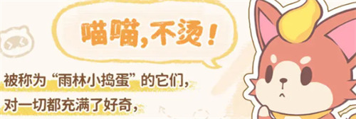 闪耀吧噜咪小火喵_游乐场小火