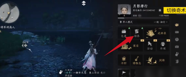 燕云十六声奇术在哪里设置1