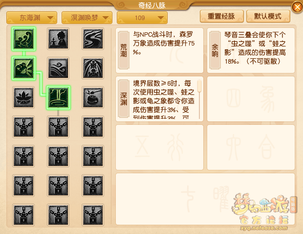 梦幻西游东海渊经脉点_梦幻西游东海渊奇经八脉