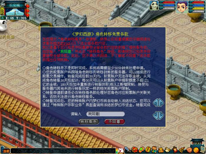 梦幻西游怎么转自己想去的区20267