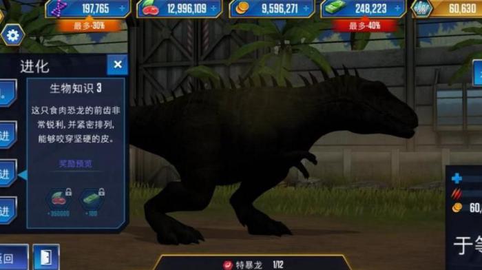 侏罗纪世界进化怎么解锁全部恐龙1