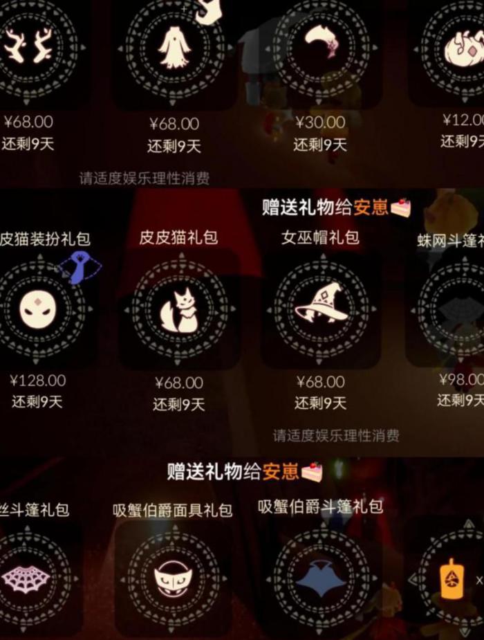 光遇如何给好友赠送礼物1