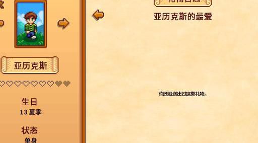 星露谷物语结婚对象哪个好点_星露谷物语攻略网