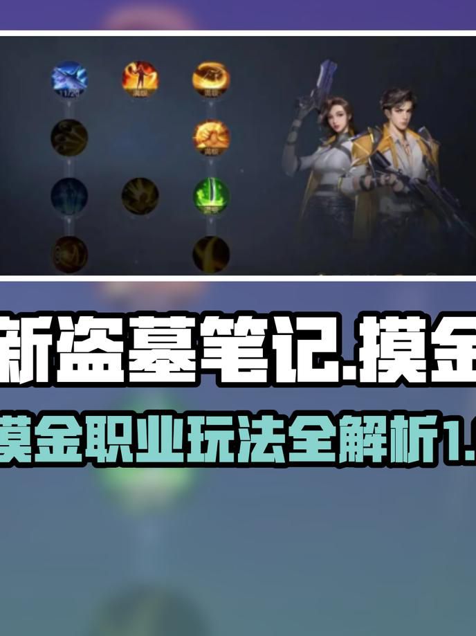 新盗墓笔记天赋点_新盗墓笔记手游天赋