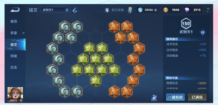 王者荣耀武则天怎么玩3