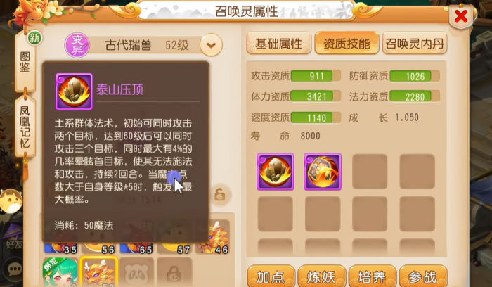 梦幻西游手游要怎么升级宝宝2