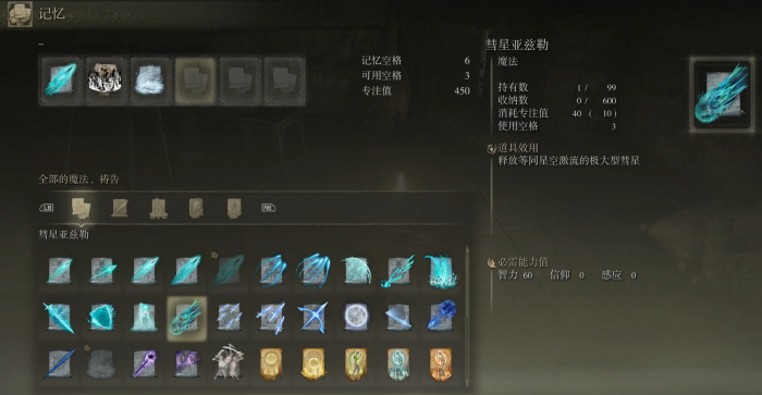 艾尔登法环推荐什么法术1