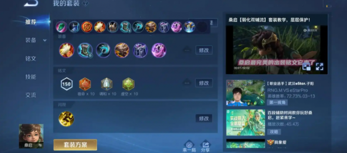 王者荣耀桑启怎么出装3