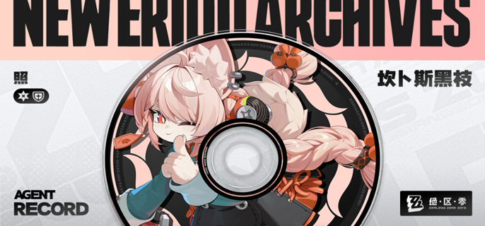 绝区零照音擎武器