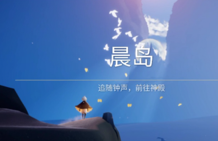 光遇圣岛怎么返回晨岛1