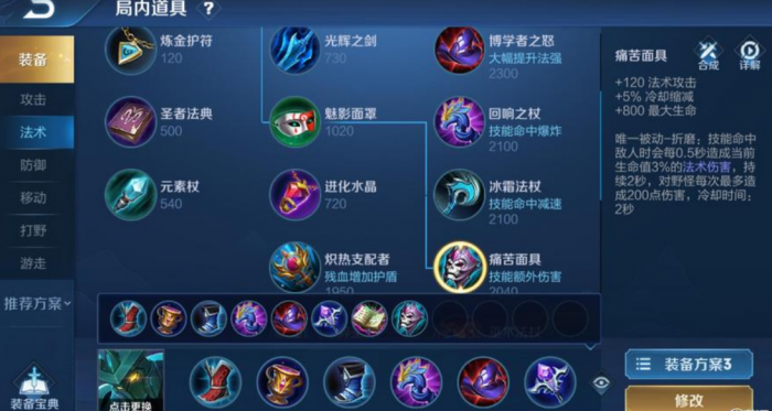 王者荣耀墨子最强出装有哪些2