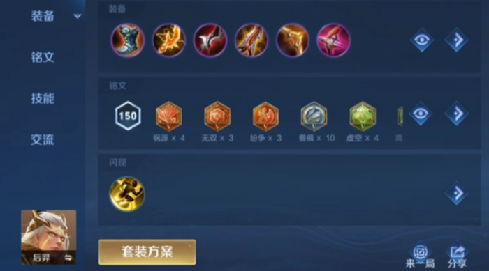 王者荣耀最佳阵容后羿怎么出装1