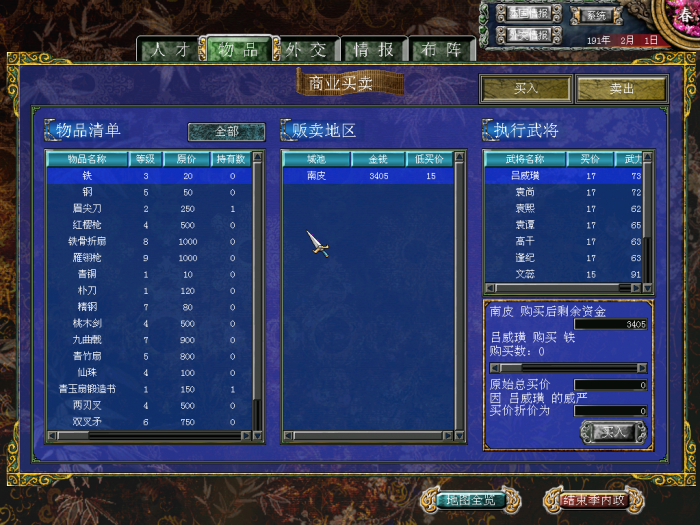 三国群英传7哪些城池人才多3