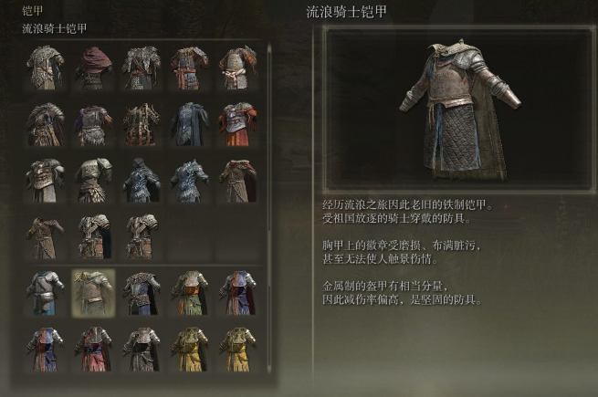 艾尔登法环流浪骑士套装是什么效果1