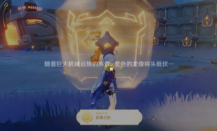 原神巨像之影和液流冰结等成就怎么做1