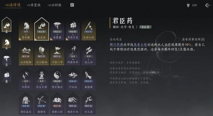 燕云十六声牵丝霖流派该怎么玩3