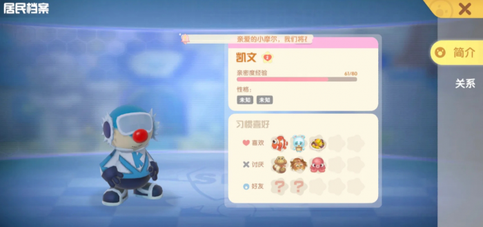 摩尔庄园NPC送什么礼物好2