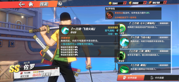 航海王热血航线司法岛索隆有什么操作技巧2