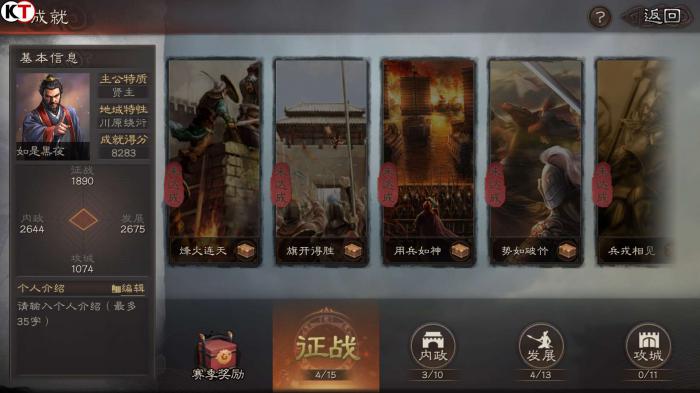 三国志战略版如何刷成就2