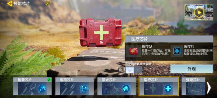 使命召唤手游战场模式芯片有什么用_使命召唤使命战场芯片技能