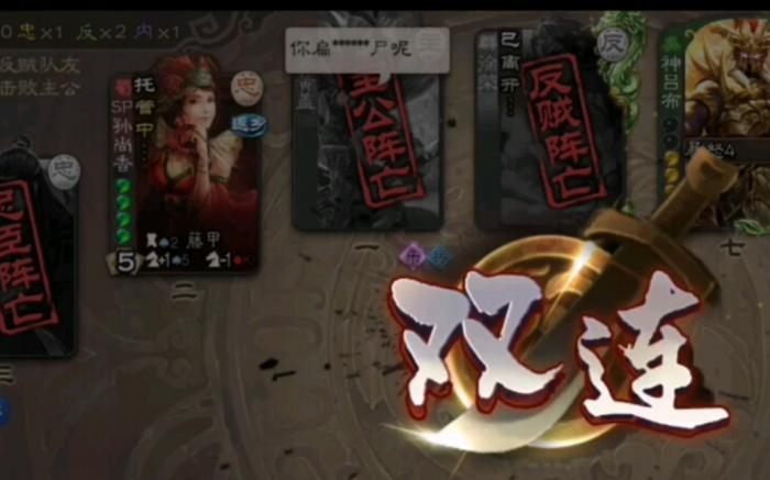 三国杀鞭尸和多余操作区别在哪2