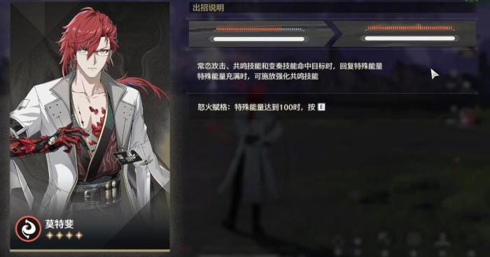 鸣潮莫特斐要如何进行培养2