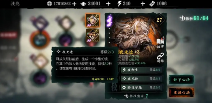 影之刃3有哪些好用的心法3