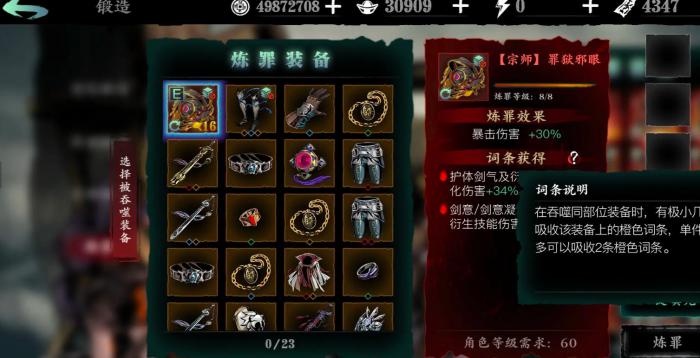 影之刃3罪业装备介绍有哪些1