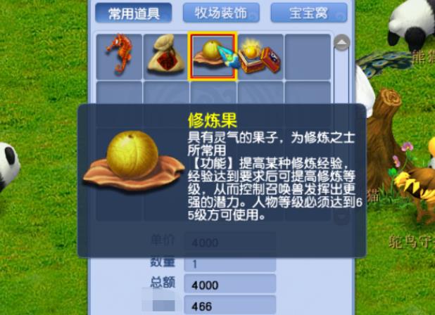 梦幻西游修炼果怎么获取3