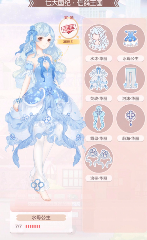 奇迹暖暖公主4怎么完美过关1