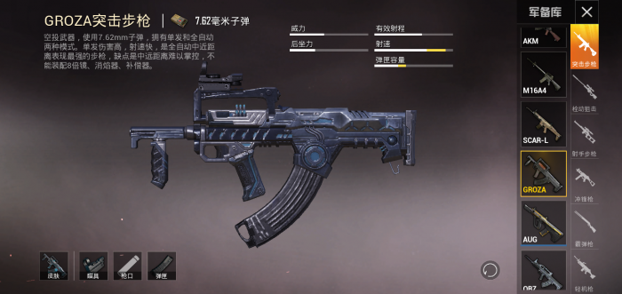 绝地求生里面有什么枪1