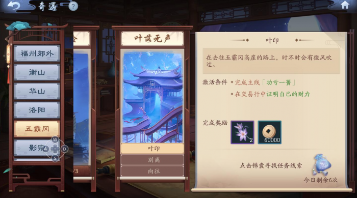 新笑傲江湖叶印奇遇怎么完成_新笑傲江湖叶滋无声