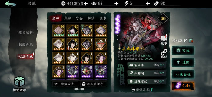 影之刃3无锋精研是什么2