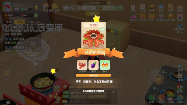 摩尔庄园手游炖龙虾怎么做3